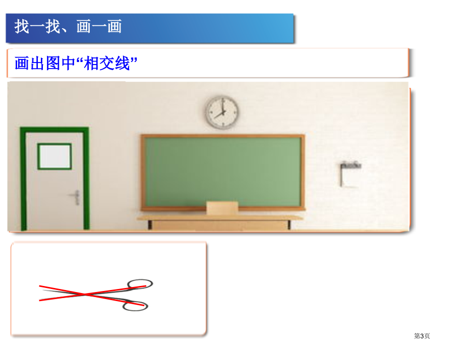 课题相交线市名师优质课比赛一等奖市公开课获奖课件.pptx_第3页