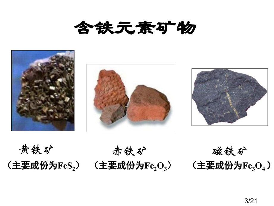 高一化学氧化还原反应6省名师优质课赛课获奖课件市赛课一等奖课件.ppt_第3页