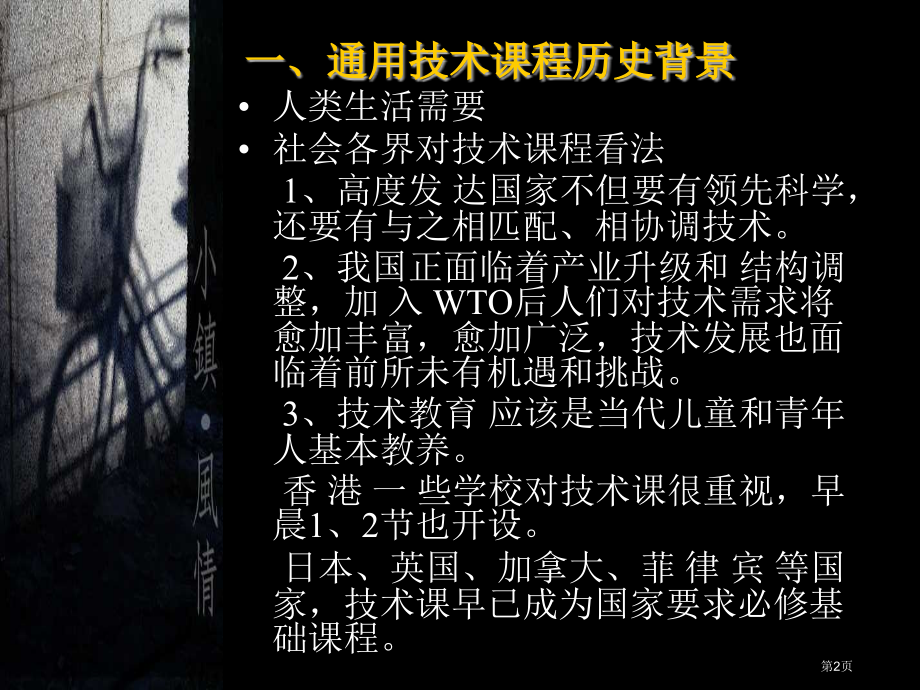 顺应时代要求争当一名合格的通用技术教师课件市公开课一等奖百校联赛特等奖课件.pptx_第2页