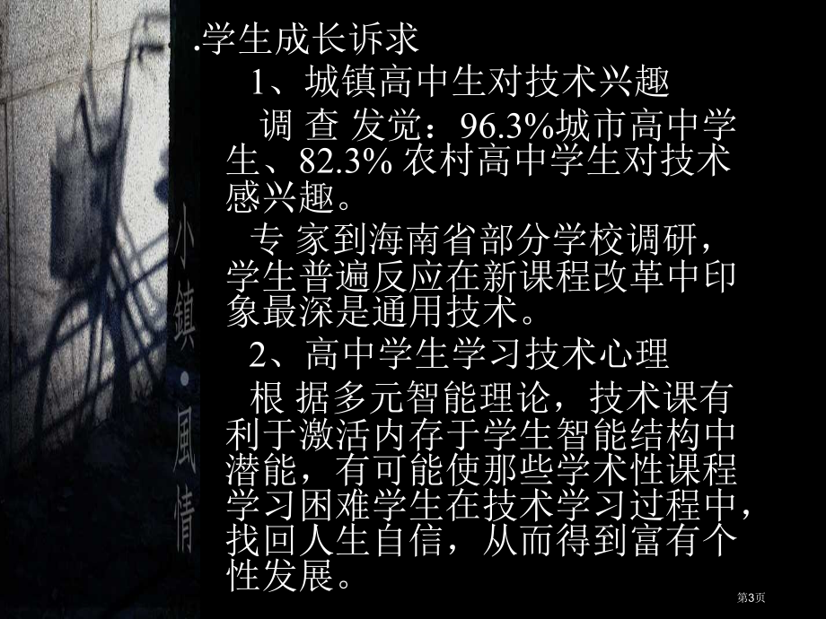 顺应时代要求争当一名合格的通用技术教师课件市公开课一等奖百校联赛特等奖课件.pptx_第3页