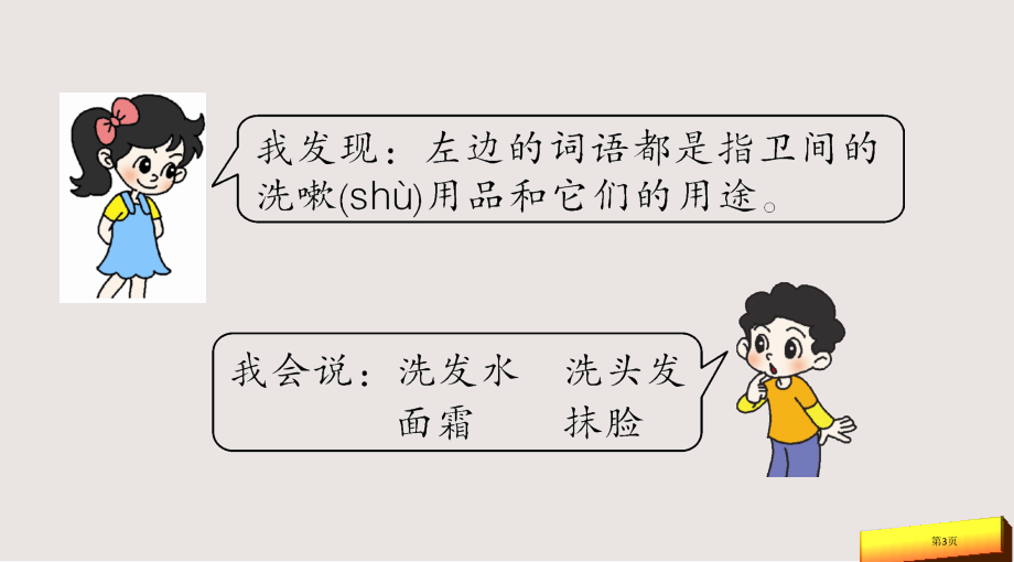 部编版一年级下册语文园地八市公共课一等奖市赛课金奖课件.pptx_第3页