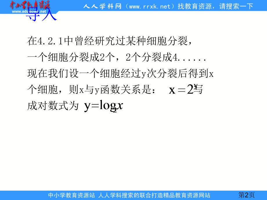 4.4.1对数函数及其图像与性质省名师优质课赛课获奖课件市赛课一等奖课件.ppt_第2页