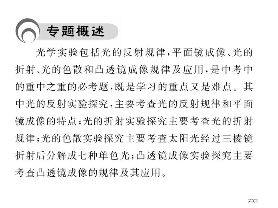 专题二科学探究光学实验市公开课一等奖省优质课赛课一等奖课件.pptx_第3页