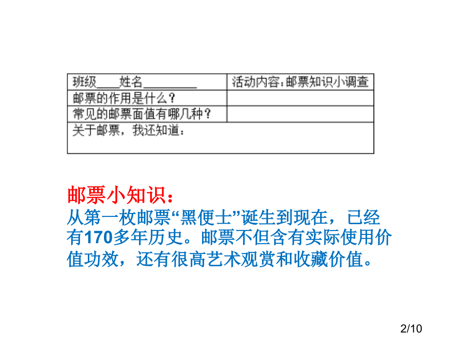 邮票中的数学问题市公开课获奖课件省名师优质课赛课一等奖课件.ppt_第2页