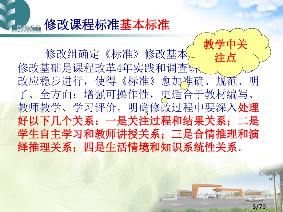 研读数学章节程标准感悟新章节程理念市公开课获奖课件省名师优质课赛课一等奖课件.ppt_第3页