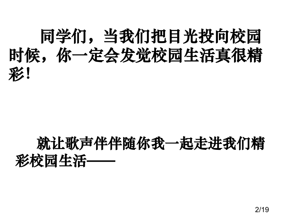 六年级作文辅导—写校园生活省名师优质课赛课获奖课件市赛课一等奖课件.ppt_第2页