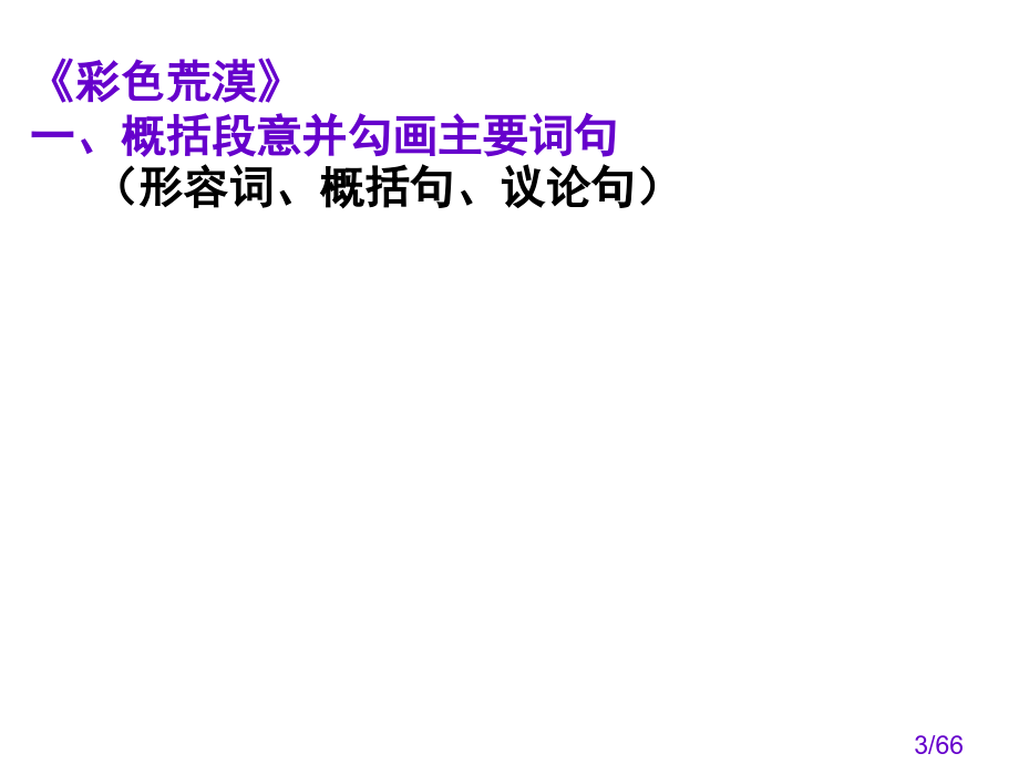 现代文总复习省名师优质课赛课获奖课件市赛课百校联赛优质课一等奖课件.ppt_第3页