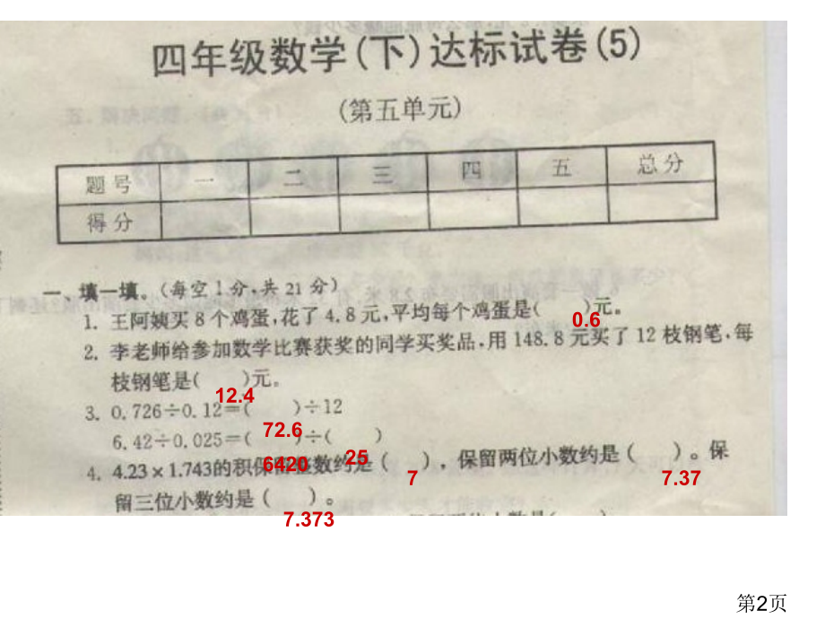 北师大版四年级数学下册第五单元达标卷省名师优质课赛课获奖课件市赛课一等奖课件.ppt_第2页