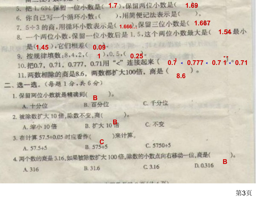 北师大版四年级数学下册第五单元达标卷省名师优质课赛课获奖课件市赛课一等奖课件.ppt_第3页