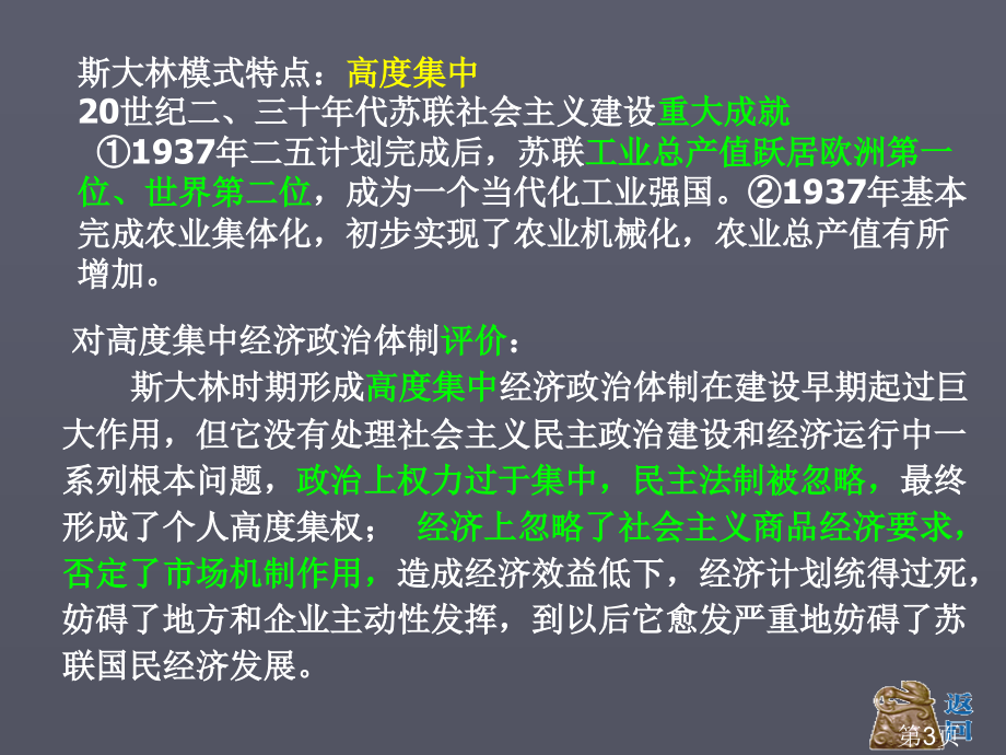 世界历史下册思维导图省名师优质课获奖课件市赛课一等奖课件.ppt_第3页