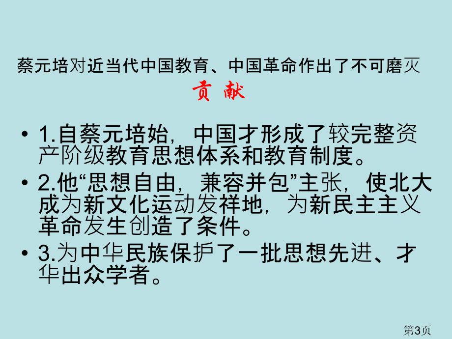 上课《就任北京大学校长之演说》省名师优质课赛课获奖课件市赛课一等奖课件.ppt_第3页