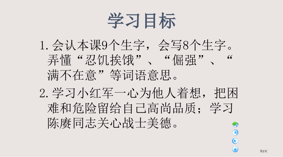 语文A版三年级语文下册-马背上的小红军1市公共课一等奖市赛课金奖课件.pptx_第2页