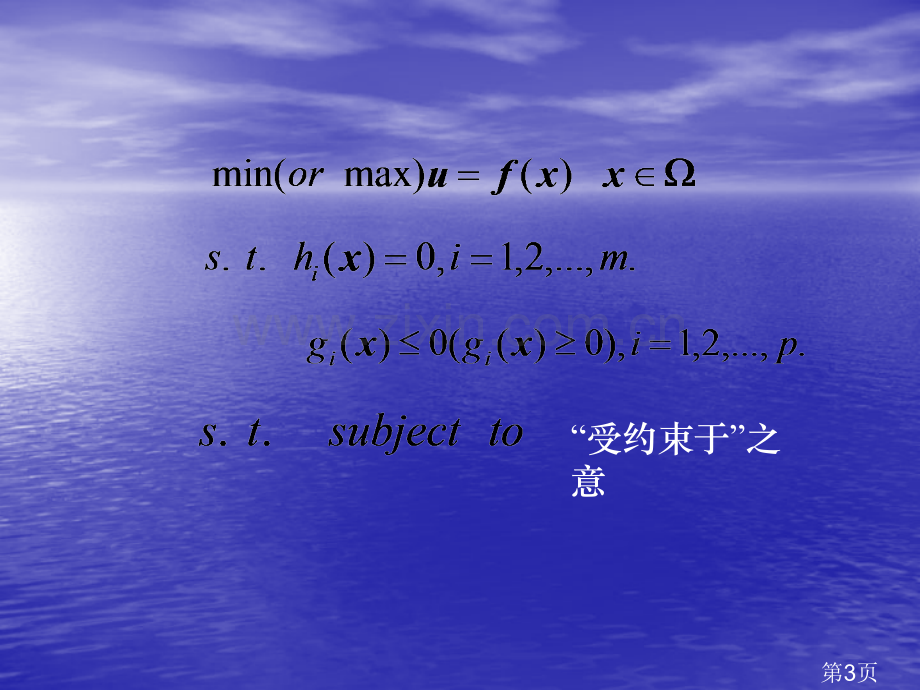 数学建模之优化模型省名师优质课赛课获奖课件市赛课一等奖课件.ppt_第3页