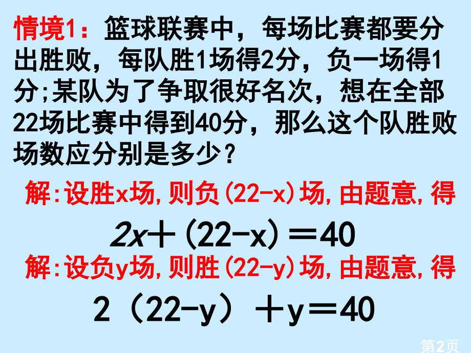 8.1-二元一次方程组省名师优质课赛课获奖课件市赛课一等奖课件.ppt_第2页