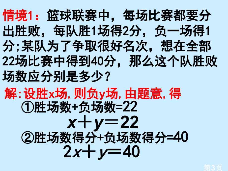 8.1-二元一次方程组省名师优质课赛课获奖课件市赛课一等奖课件.ppt_第3页