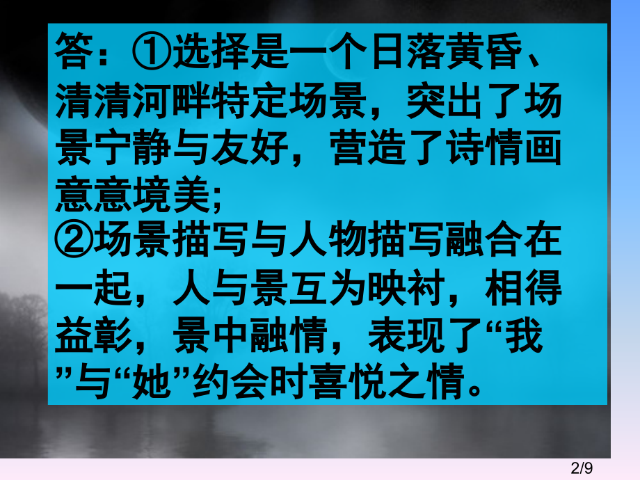 现代文阅读-日月行色省名师优质课赛课获奖课件市赛课百校联赛优质课一等奖课件.ppt_第2页