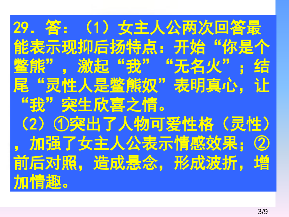 现代文阅读-日月行色省名师优质课赛课获奖课件市赛课百校联赛优质课一等奖课件.ppt_第3页