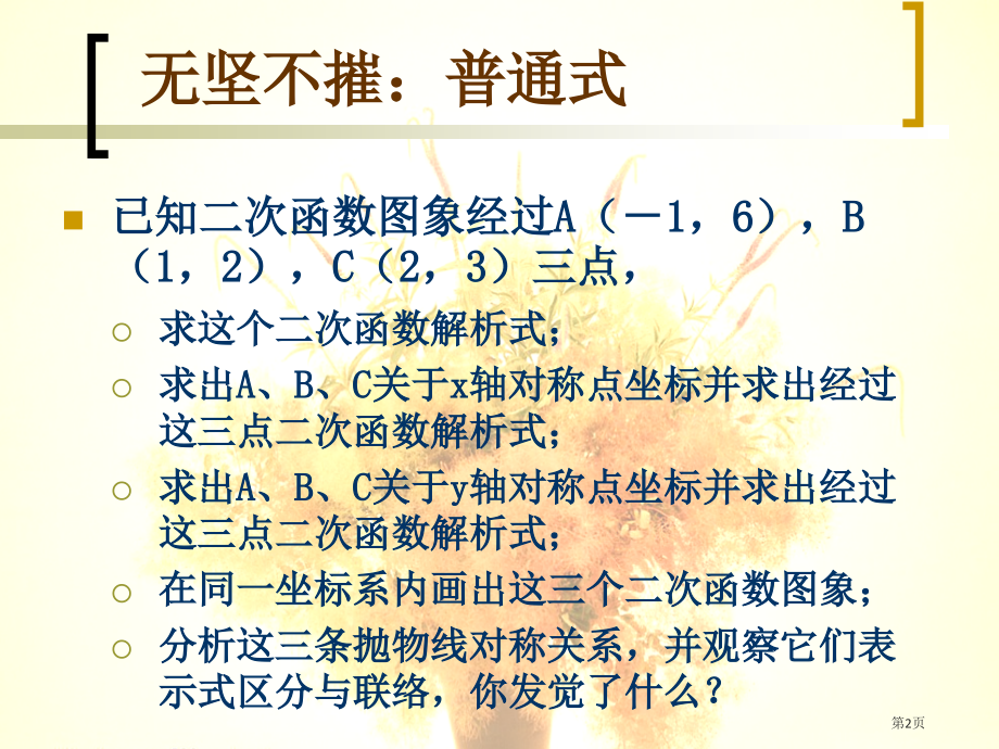 九年级下册数学30.4二次函数的应用市公开课一等奖省优质课赛课一等奖课件.pptx_第2页