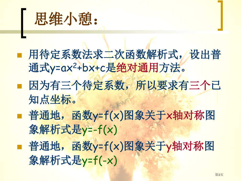 九年级下册数学30.4二次函数的应用市公开课一等奖省优质课赛课一等奖课件.pptx_第3页