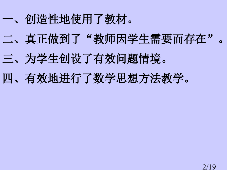 听圆的面积有感省名师优质课赛课获奖课件市赛课百校联赛优质课一等奖课件.ppt_第2页