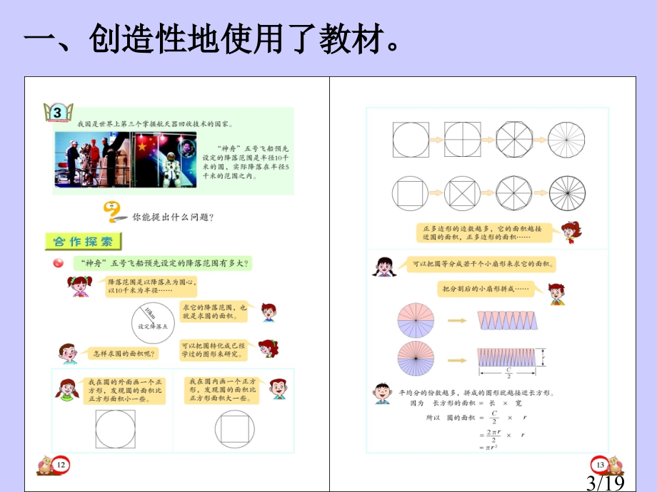 听圆的面积有感省名师优质课赛课获奖课件市赛课百校联赛优质课一等奖课件.ppt_第3页