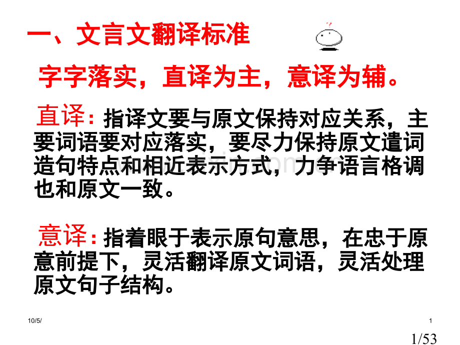 文言文翻译之六字诀省名师优质课赛课获奖课件市赛课百校联赛优质课一等奖课件.ppt_第1页