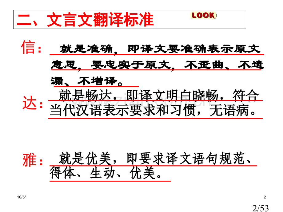 文言文翻译之六字诀省名师优质课赛课获奖课件市赛课百校联赛优质课一等奖课件.ppt_第2页