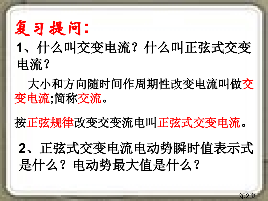 5.2-描述交变电流的物理量名师优质课获奖市赛课一等奖课件.ppt_第2页