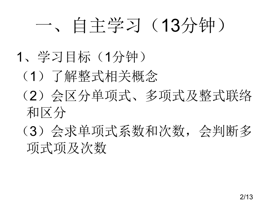 3.3整式市公开课获奖课件省名师优质课赛课一等奖课件.ppt_第2页