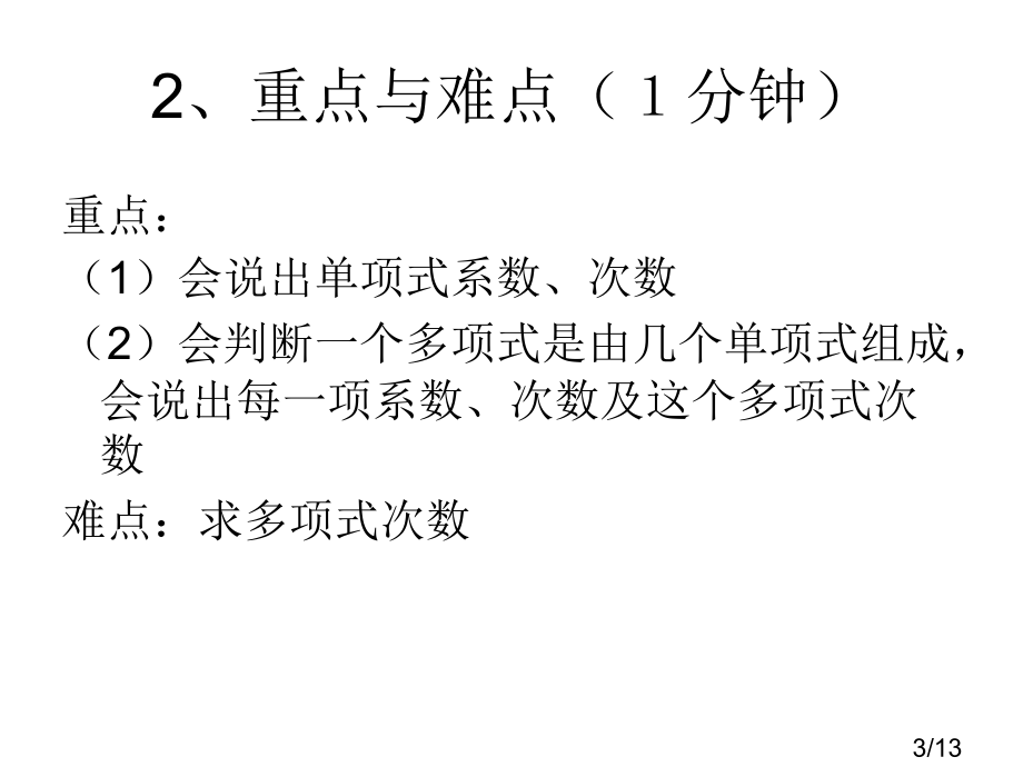 3.3整式市公开课获奖课件省名师优质课赛课一等奖课件.ppt_第3页