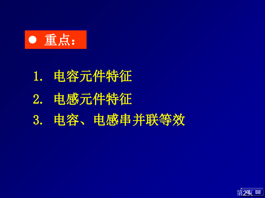 6储能元件-大学物理省名师优质课赛课获奖课件市赛课一等奖课件.ppt_第2页