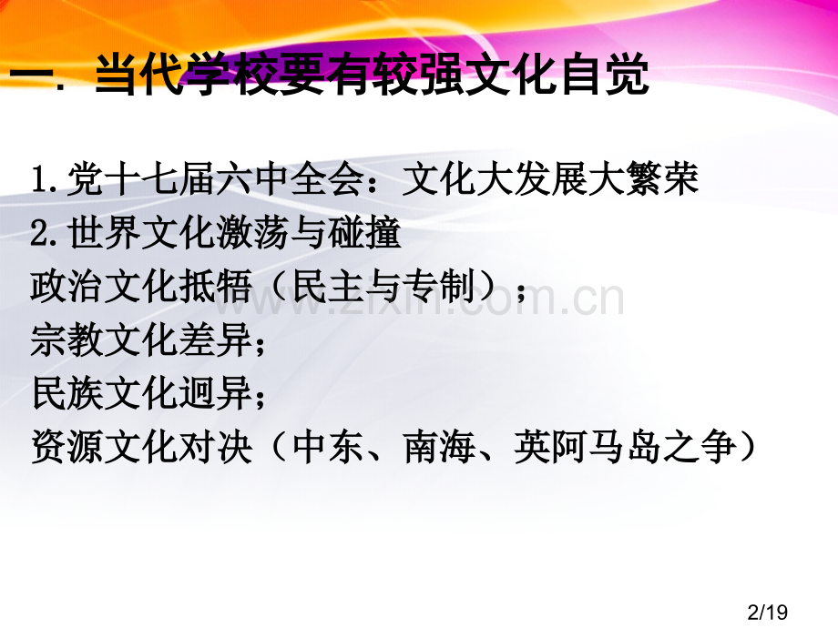 学校文化省名师优质课赛课获奖课件市赛课百校联赛优质课一等奖课件.ppt_第2页