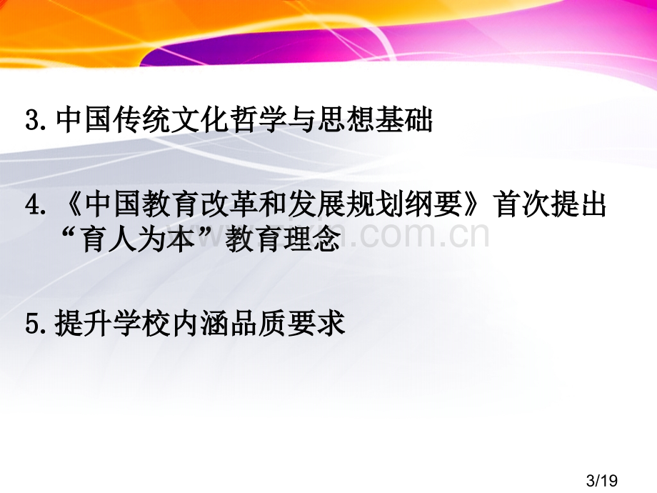 学校文化省名师优质课赛课获奖课件市赛课百校联赛优质课一等奖课件.ppt_第3页