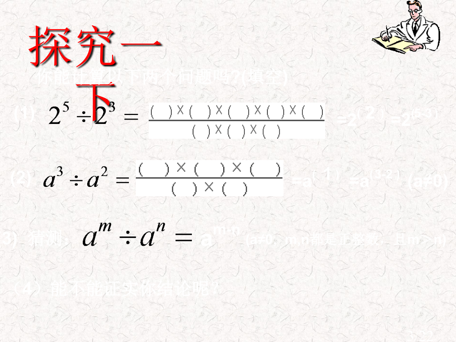 3.6--同底数幂的除法(1)市公开课获奖课件省名师优质课赛课一等奖课件.ppt_第3页