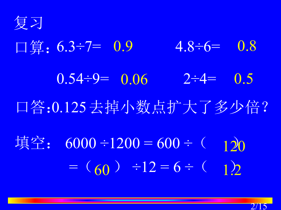 5941除数是小数的小数除法1市公开课获奖课件省名师优质课赛课一等奖课件.ppt_第2页