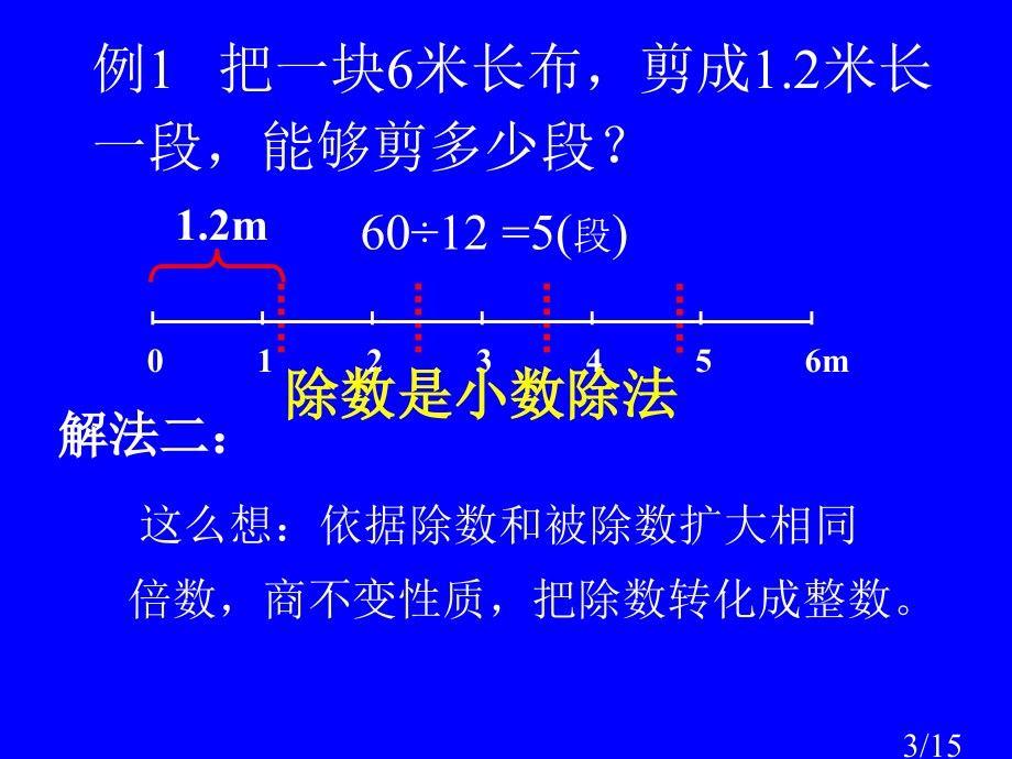 5941除数是小数的小数除法1市公开课获奖课件省名师优质课赛课一等奖课件.ppt_第3页