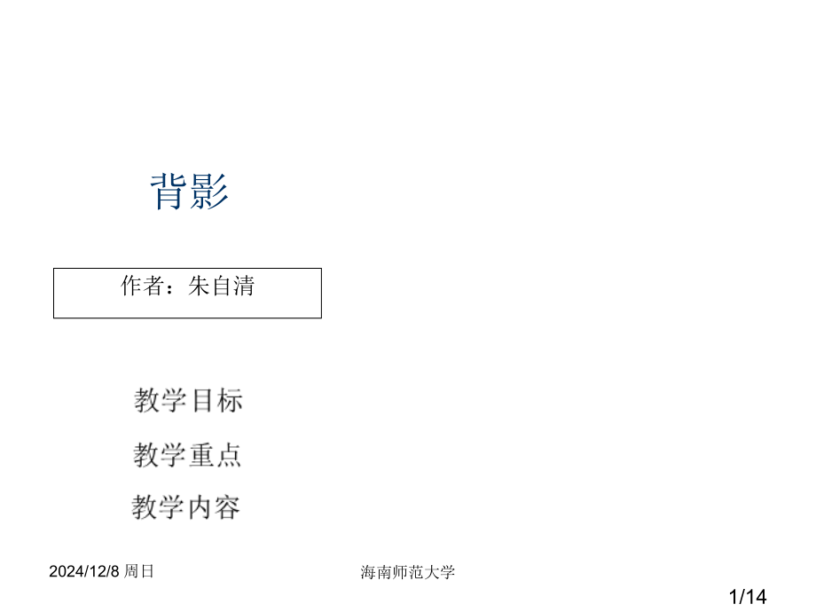 背影-课件市公开课一等奖百校联赛优质课金奖名师赛课获奖课件.ppt_第1页