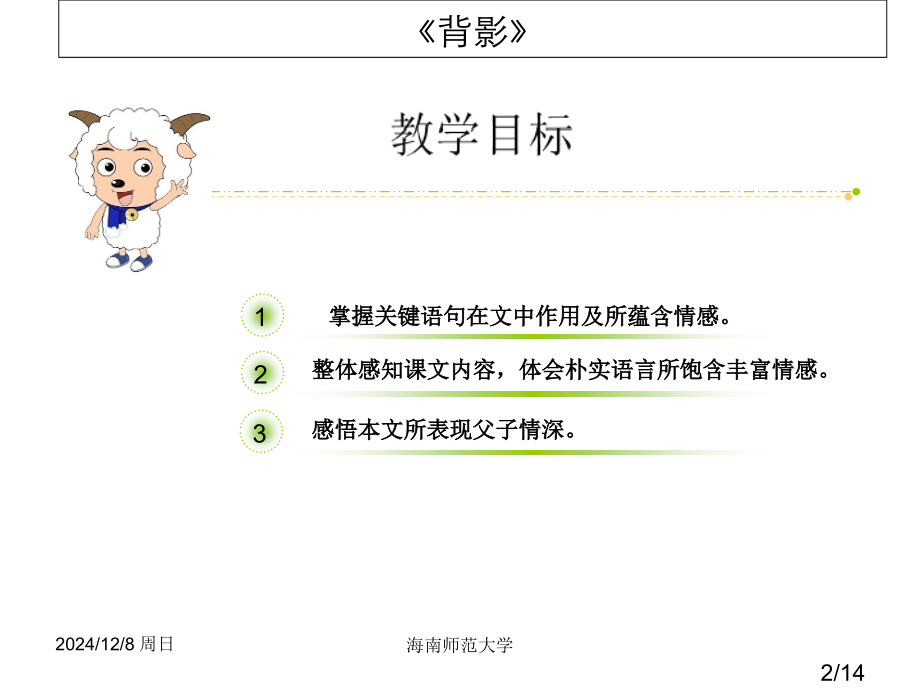 背影-课件市公开课一等奖百校联赛优质课金奖名师赛课获奖课件.ppt_第2页