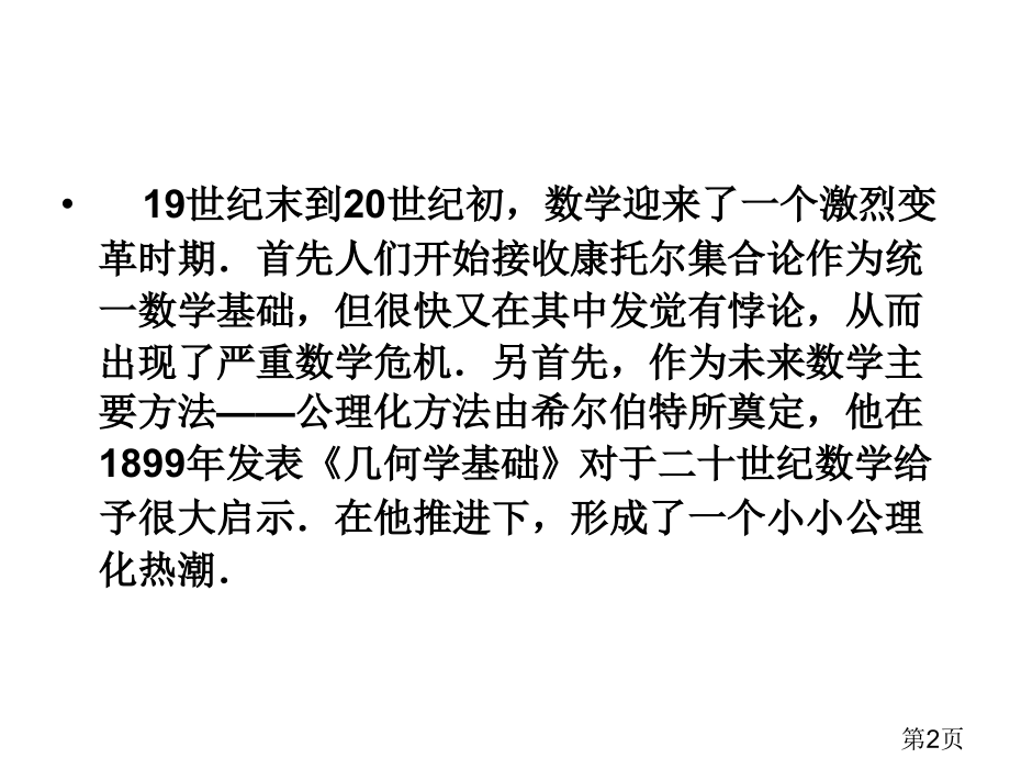 现代数学省名师优质课赛课获奖课件市赛课一等奖课件.ppt_第2页