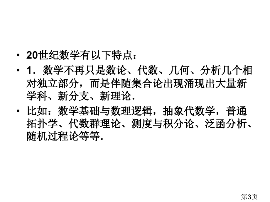 现代数学省名师优质课赛课获奖课件市赛课一等奖课件.ppt_第3页