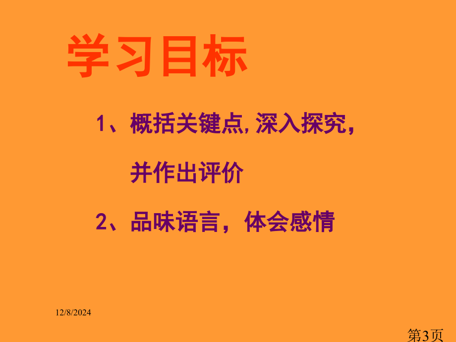 语文3.9《胡同文化》(6)(沪教版第四册)省名师优质课赛课获奖课件市赛课一等奖课件.ppt_第3页