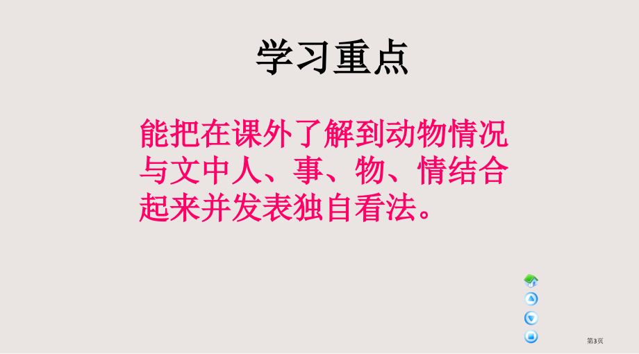 语文A版三年级语文下册-小狮子爱尔莎1市公共课一等奖市赛课金奖课件.pptx_第3页