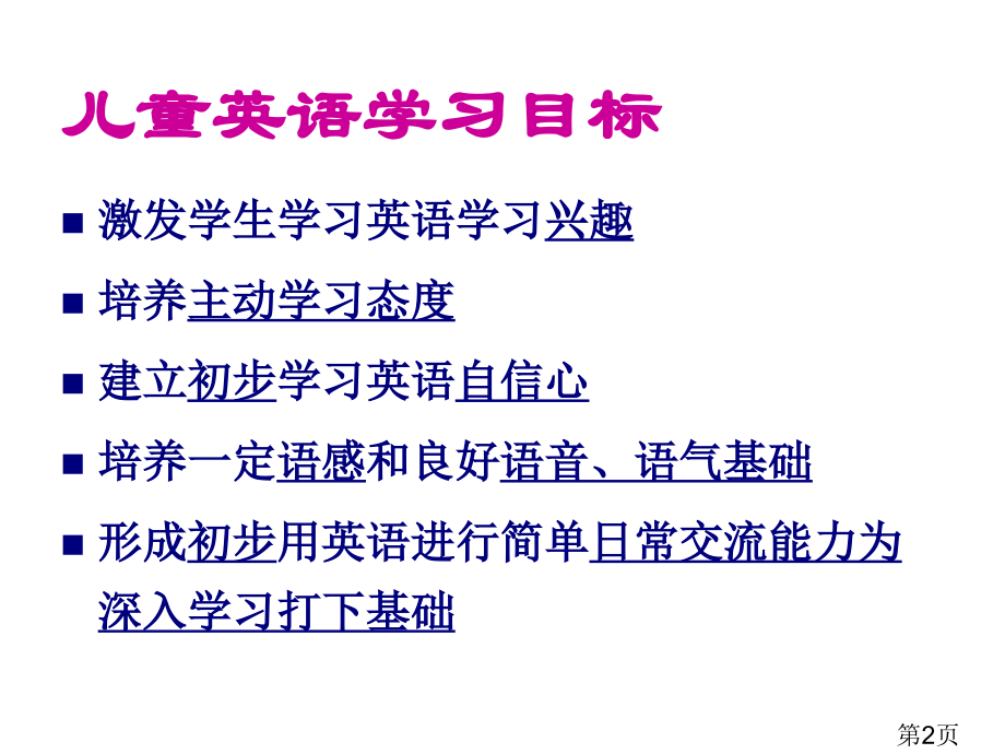 游戏活动在英语教学中的运用省名师优质课赛课获奖课件市赛课一等奖课件.ppt_第2页