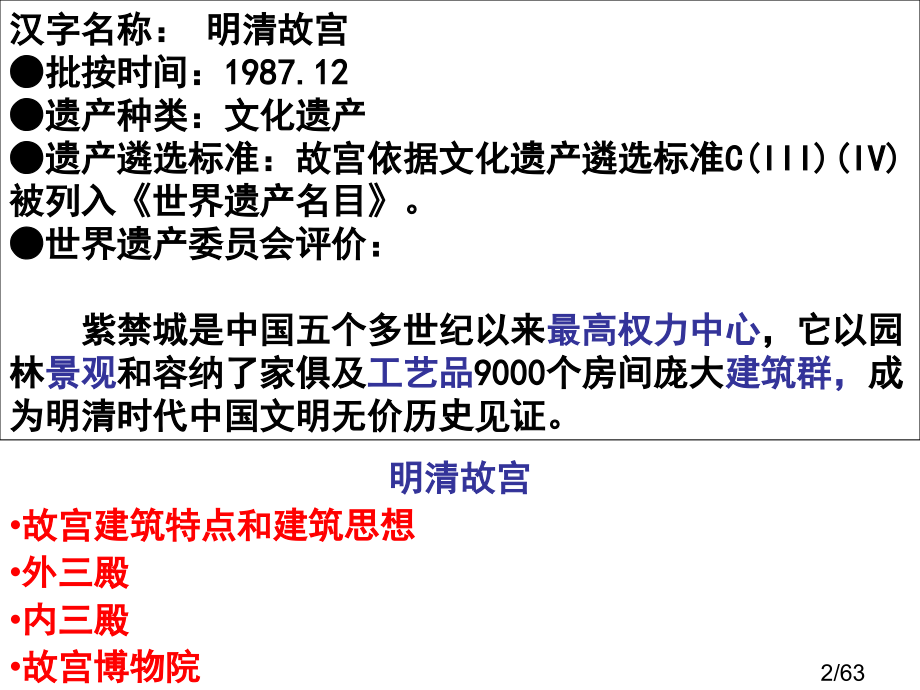 选修六专题五(4、5)明清故宫和颐和园市公开课一等奖百校联赛优质课金奖名师赛课获奖课件.ppt_第2页