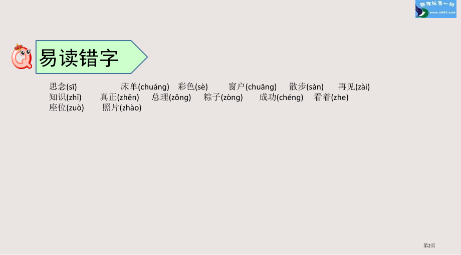 部编版一年级语文下册第四单元复习市公共课一等奖市赛课金奖课件.pptx_第2页