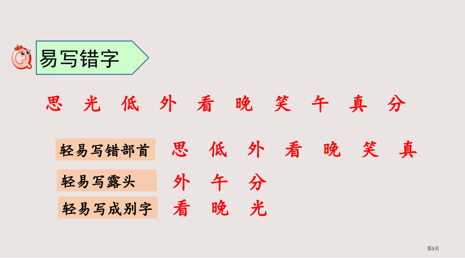 部编版一年级语文下册第四单元复习市公共课一等奖市赛课金奖课件.pptx_第3页