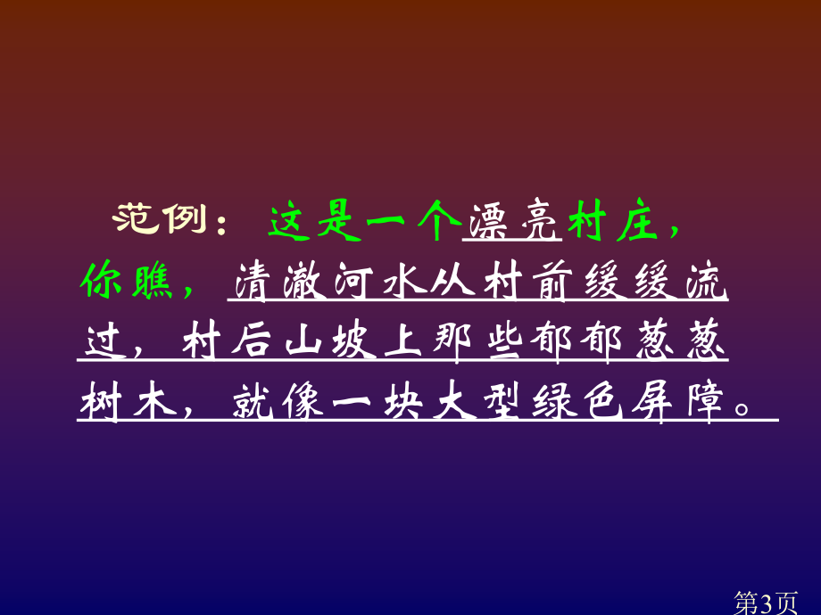 7-一个小村庄的故事-三年级语文下册省名师优质课赛课获奖课件市赛课一等奖课件.ppt_第3页