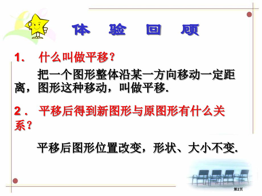 用坐标表示平移教案市名师优质课比赛一等奖市公开课获奖课件.pptx_第2页