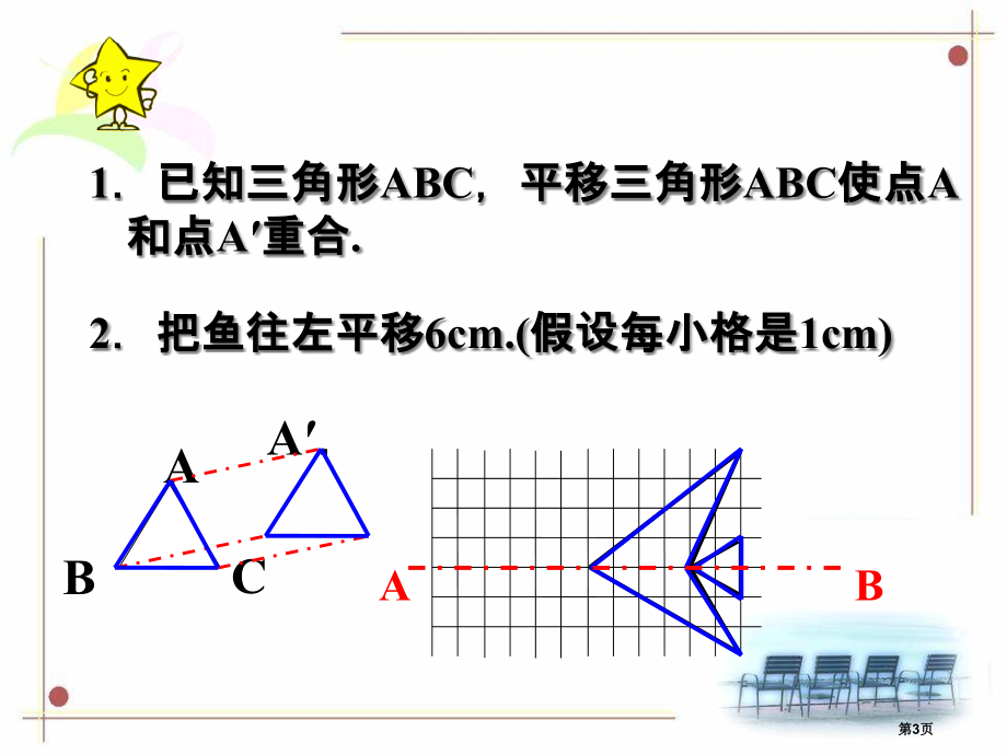 用坐标表示平移教案市名师优质课比赛一等奖市公开课获奖课件.pptx_第3页