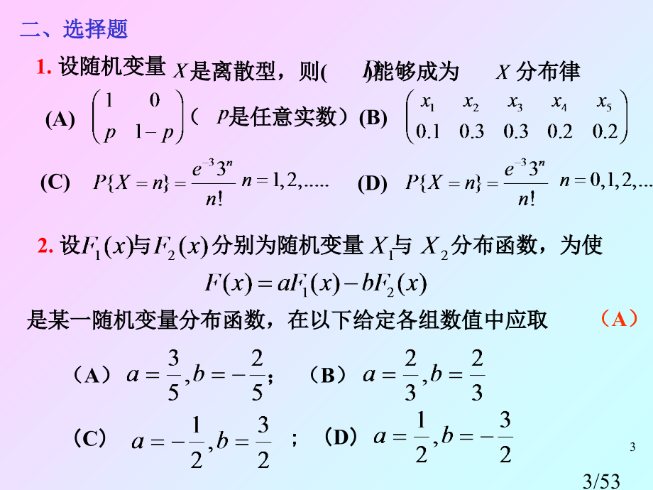 山东建筑大学概率论作业-第二章-答案省名师优质课赛课获奖课件市赛课百校联赛优质课一等奖课件.ppt_第3页